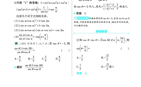 1_5.1三角函数的概念同角三角函数的基本关系及诱导公式讲解册_高中三年全科资料_高考数学《考点考法清单》2025版_05专题五三角函数与解三角形