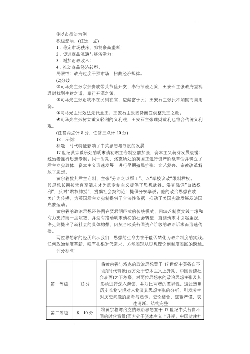 期中附中高一历史（2期）答案_2025年05月试卷_0503湖南省长沙市湖南师大附中2024-2025学年高一下学期4月期中
