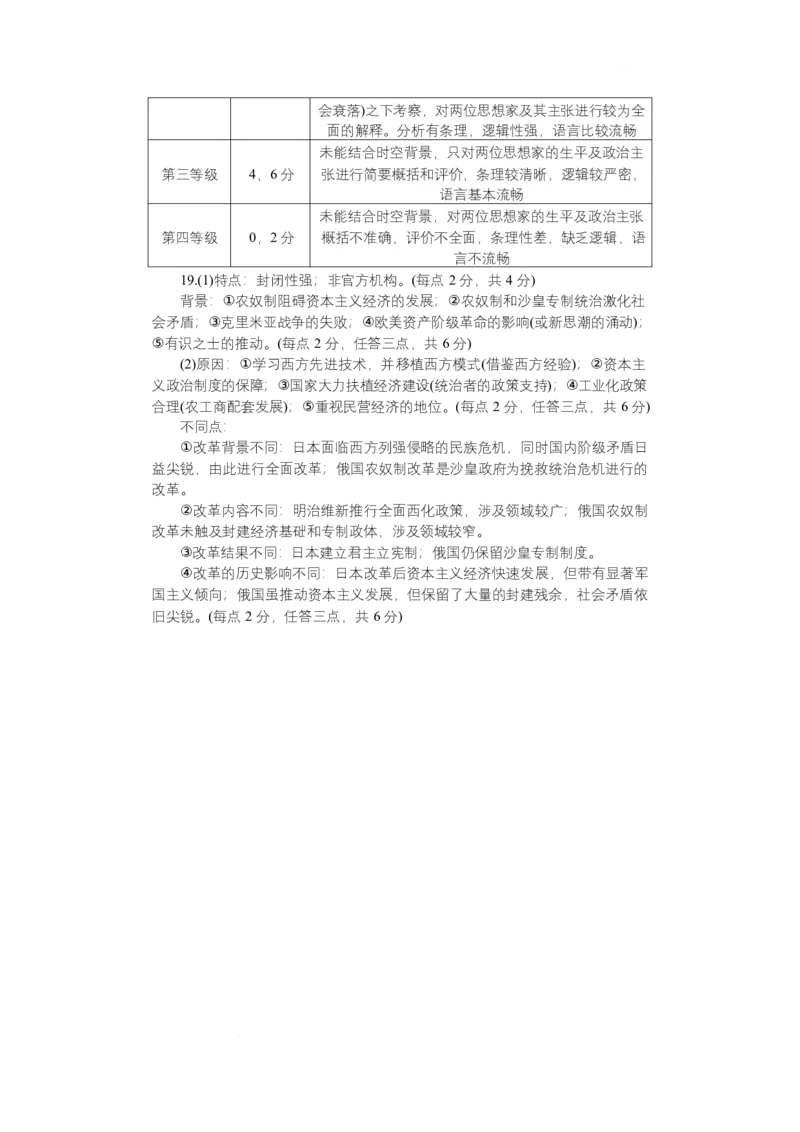 期中附中高一历史（2期）答案_2025年05月试卷_0503湖南省长沙市湖南师大附中2024-2025学年高一下学期4月期中