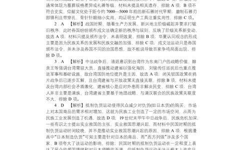 期中附中高一历史（2期）答案_2025年05月试卷_0503湖南省长沙市湖南师大附中2024-2025学年高一下学期4月期中