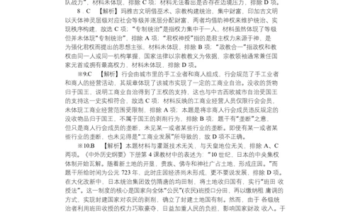 期中附中高一历史（2期）答案_2025年05月试卷_0503湖南省长沙市湖南师大附中2024-2025学年高一下学期4月期中