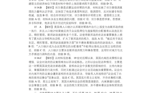期中附中高一历史（2期）答案_2025年05月试卷_0503湖南省长沙市湖南师大附中2024-2025学年高一下学期4月期中