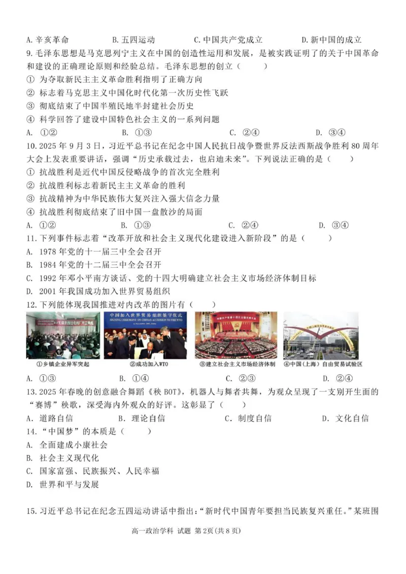 政治试题_2025年11月高一试卷_251109浙江省台州十校联盟2025-2026学年高一上学期11月期中联考_浙江省台州市十校联盟2025-2026学年高一上学期11月期中联考政治试题（PDF版，含答案）
