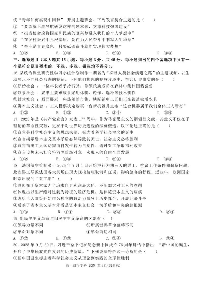 政治试题_2025年11月高一试卷_251109浙江省台州十校联盟2025-2026学年高一上学期11月期中联考_浙江省台州市十校联盟2025-2026学年高一上学期11月期中联考政治试题（PDF版，含答案）