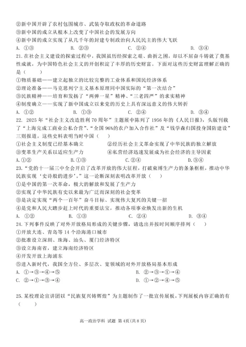 政治试题_2025年11月高一试卷_251109浙江省台州十校联盟2025-2026学年高一上学期11月期中联考_浙江省台州市十校联盟2025-2026学年高一上学期11月期中联考政治试题（PDF版，含答案）