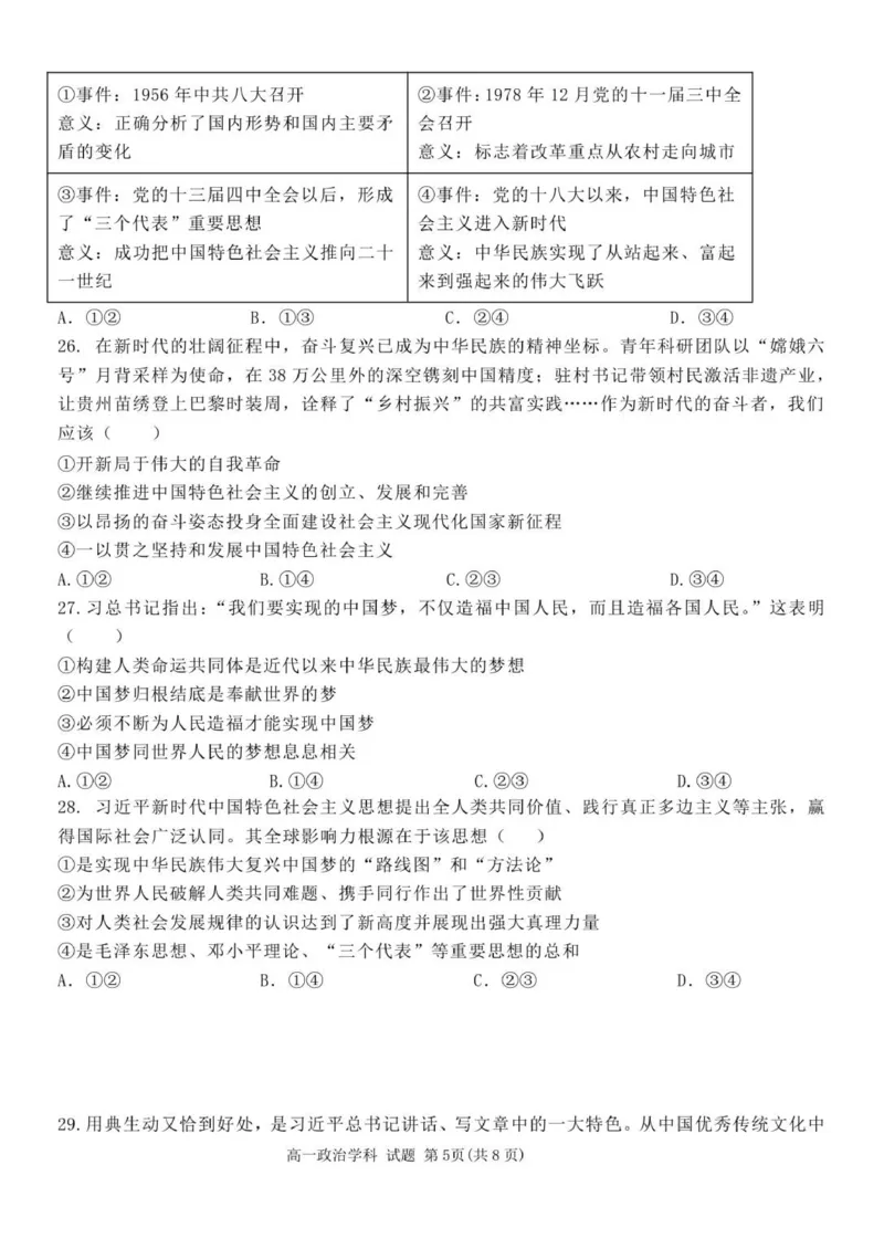 政治试题_2025年11月高一试卷_251109浙江省台州十校联盟2025-2026学年高一上学期11月期中联考_浙江省台州市十校联盟2025-2026学年高一上学期11月期中联考政治试题（PDF版，含答案）