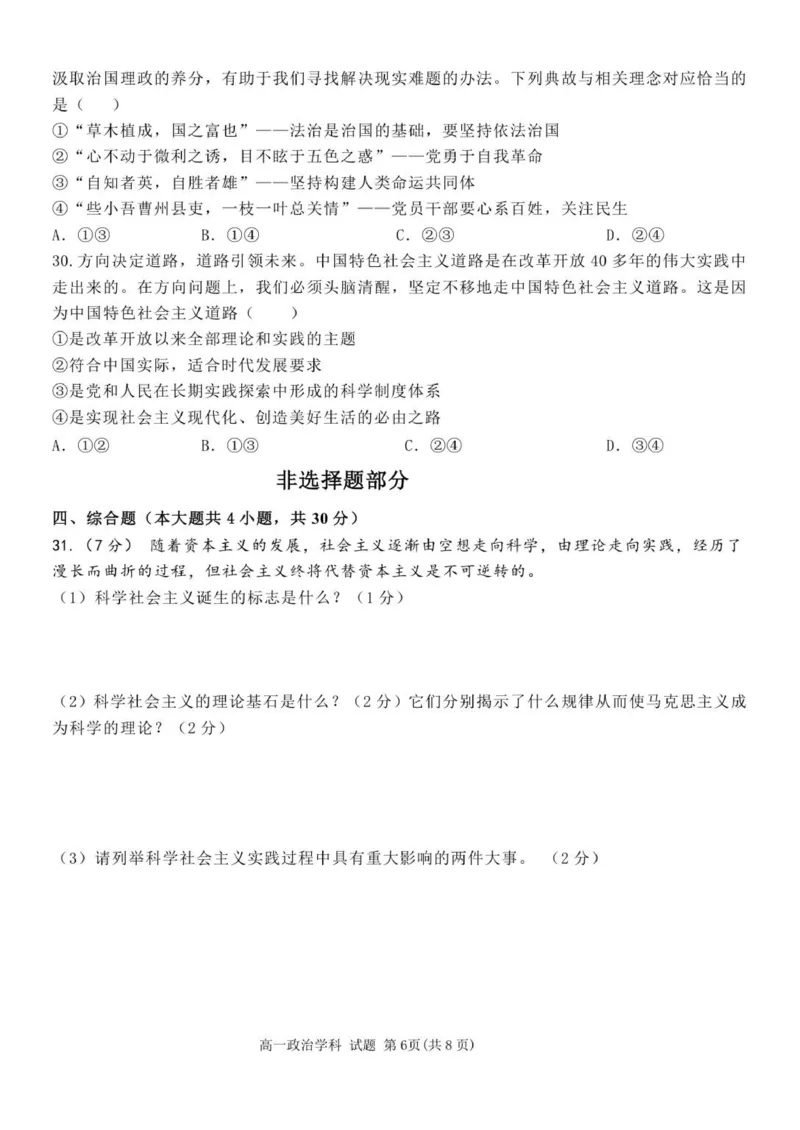 政治试题_2025年11月高一试卷_251109浙江省台州十校联盟2025-2026学年高一上学期11月期中联考_浙江省台州市十校联盟2025-2026学年高一上学期11月期中联考政治试题（PDF版，含答案）