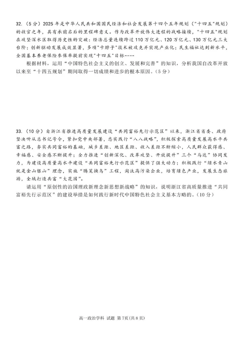 政治试题_2025年11月高一试卷_251109浙江省台州十校联盟2025-2026学年高一上学期11月期中联考_浙江省台州市十校联盟2025-2026学年高一上学期11月期中联考政治试题（PDF版，含答案）