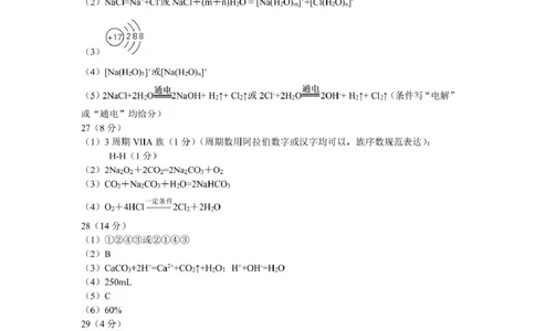 杭州地区2024学年第一学期期末化学试卷高一化学答案_2025年02月试卷_0226浙江省杭州市2024-2025学年高一上学期1月期末考试