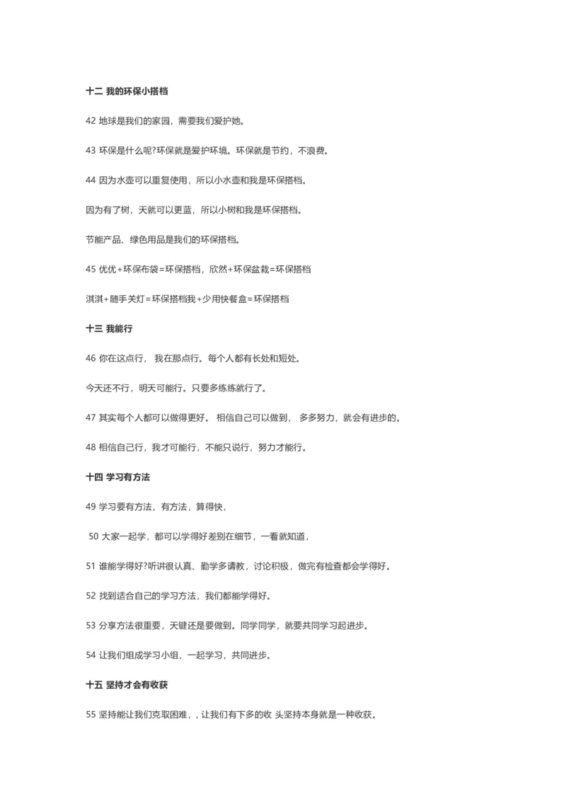 部编二年级道德与法治下册知识点总结(1)_26新二年级道法下册（统编版）_版本二_单元知识复习专项-K37