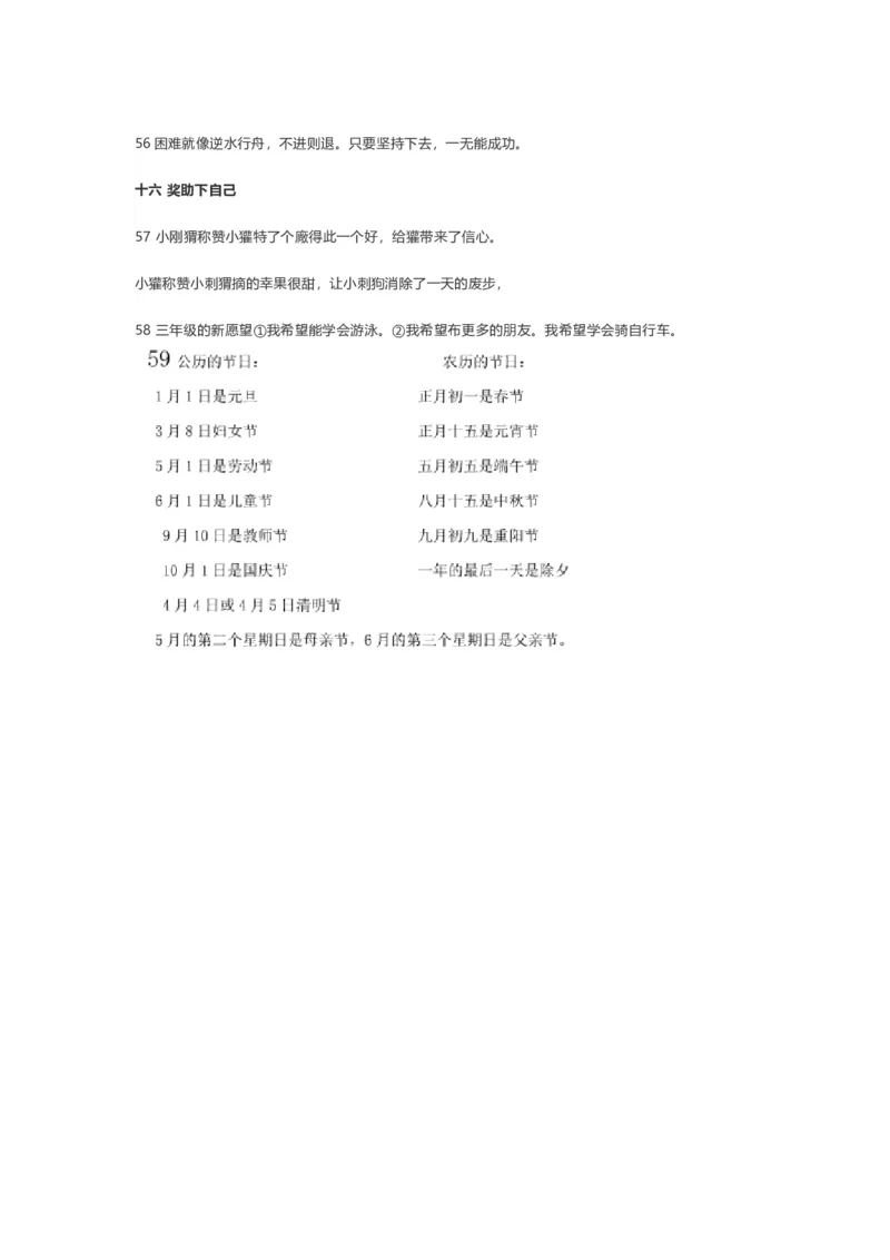 部编二年级道德与法治下册知识点总结(1)_26新二年级道法下册（统编版）_版本二_单元知识复习专项-K37
