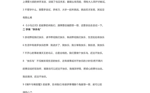 部编二年级道德与法治下册知识点总结(1)_26新二年级道法下册（统编版）_版本二_单元知识复习专项-K37