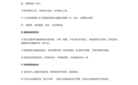 部编二年级道德与法治下册知识点总结(1)_26新二年级道法下册（统编版）_版本二_单元知识复习专项-K37
