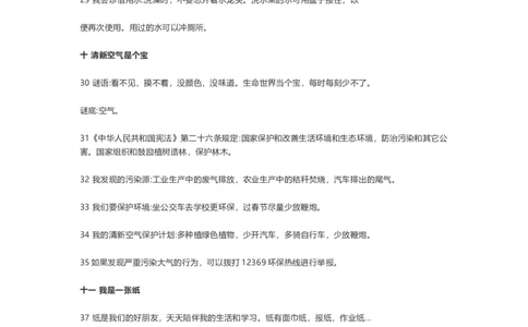 部编二年级道德与法治下册知识点总结(1)_26新二年级道法下册（统编版）_版本二_单元知识复习专项-K37
