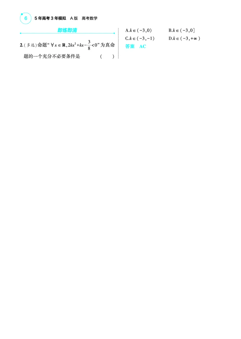 01_1.2常用逻辑用语讲解册_高中三年全科资料_高考数学《考点考法清单》2025版_01专题一集合与常用逻辑用语