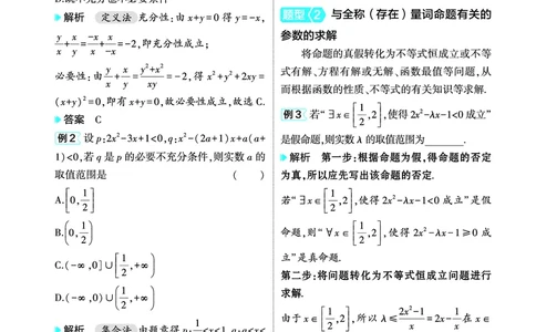 01_1.2常用逻辑用语讲解册_高中三年全科资料_高考数学《考点考法清单》2025版_01专题一集合与常用逻辑用语