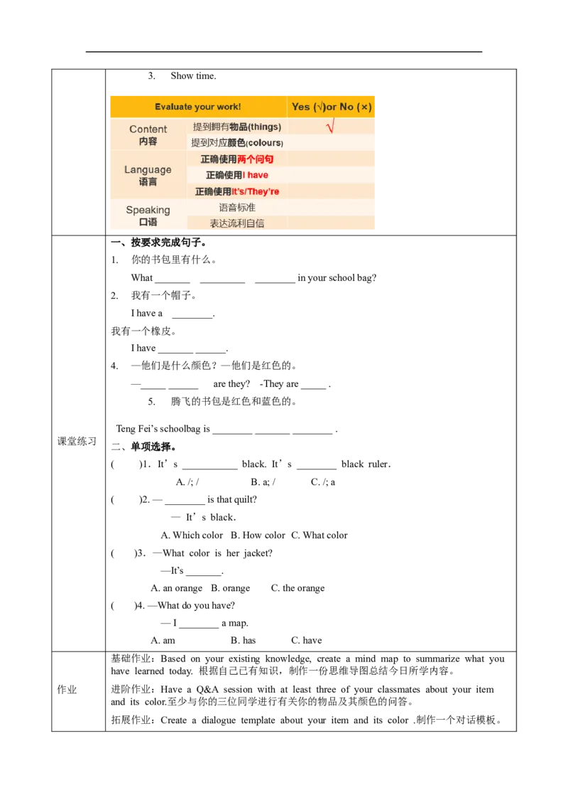 StarterUnit2第1课时(SectionA1a-2e)（导学案）_最新人教版英语七年级上册_英语7上最新改版_01.英语7上-教案+PPT课件+分层作业+导学案第1套