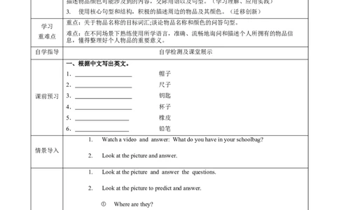 StarterUnit2第1课时(SectionA1a-2e)（导学案）_最新人教版英语七年级上册_英语7上最新改版_01.英语7上-教案+PPT课件+分层作业+导学案第1套