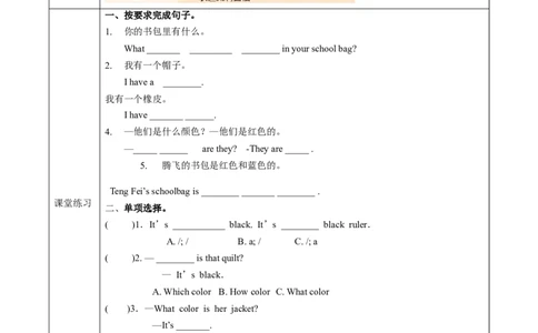 StarterUnit2第1课时(SectionA1a-2e)（导学案）_最新人教版英语七年级上册_英语7上最新改版_01.英语7上-教案+PPT课件+分层作业+导学案第1套