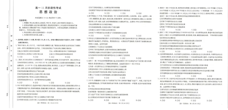 政治试题_2024年11月试卷_1129金太阳广西名校联盟2024-2025学年高一上学期11月期中教学质量检测_广西名校联盟2024-2025学年高一上学期11月期中阶段性考试政治试题含答案