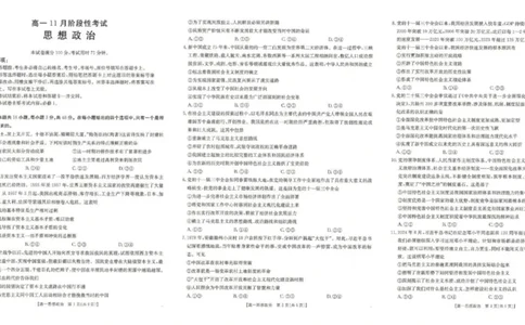 政治试题_2024年11月试卷_1129金太阳广西名校联盟2024-2025学年高一上学期11月期中教学质量检测_广西名校联盟2024-2025学年高一上学期11月期中阶段性考试政治试题含答案