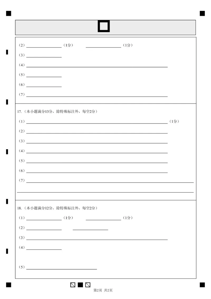 文山市第一中学高一年级12月月考化学答题卡(定稿)_2026年01月高一试卷_260103云南省文山壮族苗族自治州文山市第一中学2025-2026学年高一上学期12月月考（全）