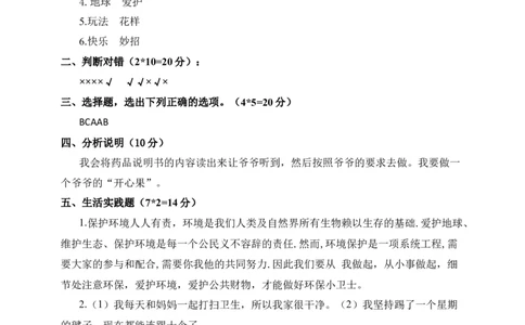 道德与法治（提高卷01）（参考答案)_26新二年级道法下册（统编版）_旧版(1)_期中+期末-K151_期末试卷
