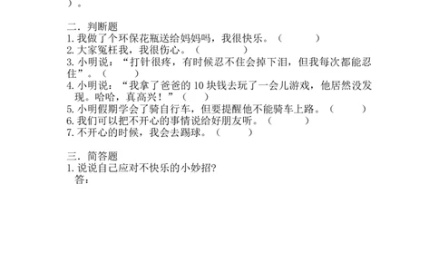 部编版道德与法治二年级下册一课一练-2学做&ldquo;快乐鸟&rdquo;（含答案）_26新二年级道法下册（统编版）_版本一_部编版道德与法治2下_旧版_道法2下课件教案_03.道法2下练习试卷