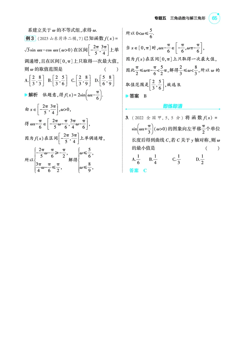 1_5.3三角函数的图象与性质讲解册_高中三年全科资料_高考数学《考点考法清单》2025版_05专题五三角函数与解三角形