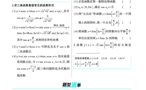 1_5.3三角函数的图象与性质讲解册_高中三年全科资料_高考数学《考点考法清单》2025版_05专题五三角函数与解三角形