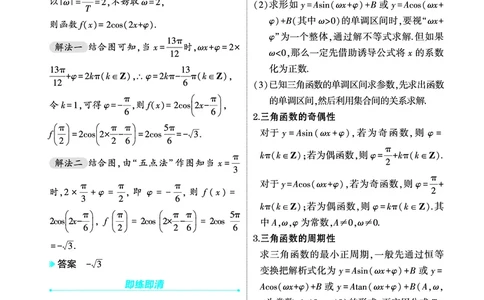 1_5.3三角函数的图象与性质讲解册_高中三年全科资料_高考数学《考点考法清单》2025版_05专题五三角函数与解三角形