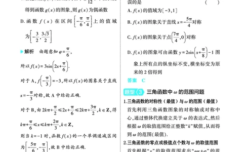 1_5.3三角函数的图象与性质讲解册_高中三年全科资料_高考数学《考点考法清单》2025版_05专题五三角函数与解三角形