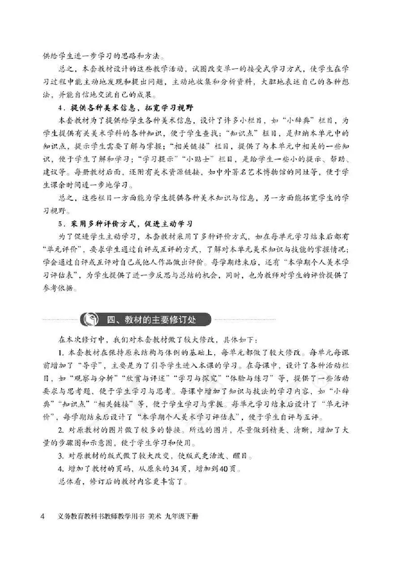 人教版-电子教材-美术九年级下册教师用书_电子课本_高中教学用书_教师用书