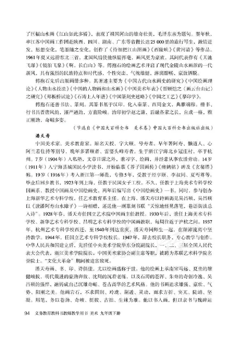 人教版-电子教材-美术九年级下册教师用书_电子课本_高中教学用书_教师用书