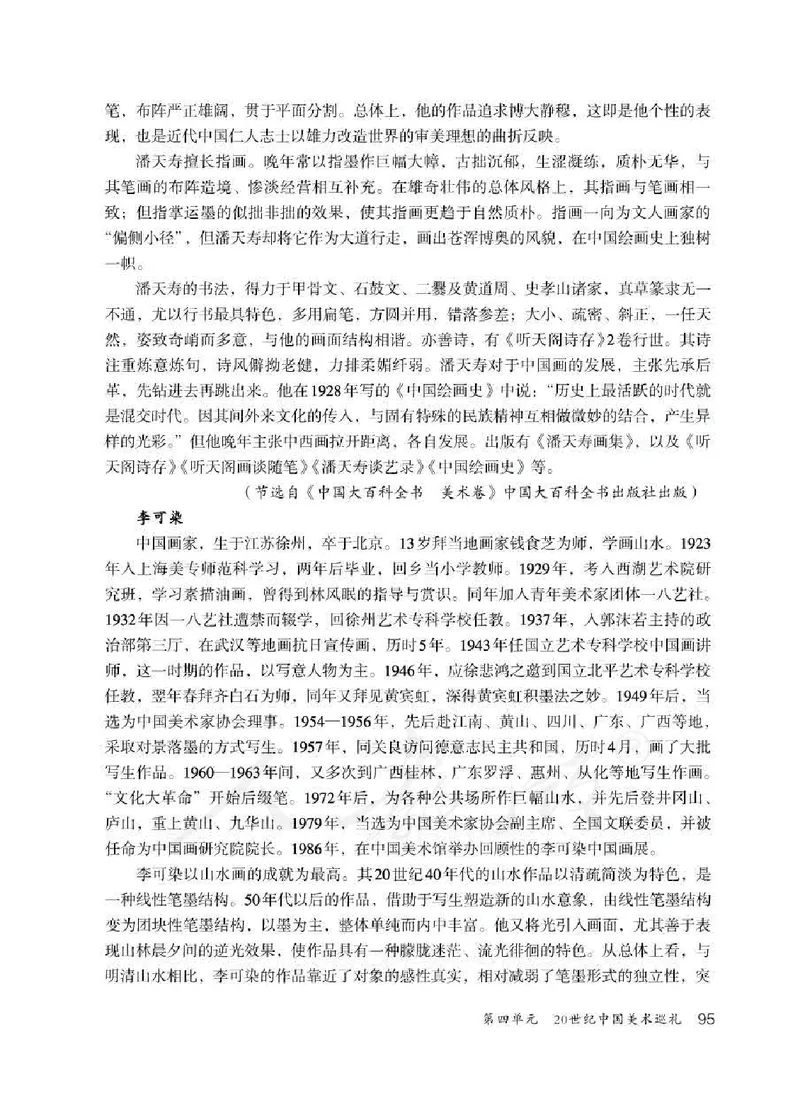 人教版-电子教材-美术九年级下册教师用书_电子课本_高中教学用书_教师用书