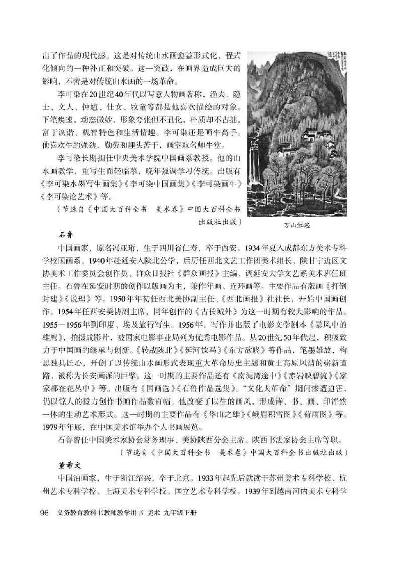 人教版-电子教材-美术九年级下册教师用书_电子课本_高中教学用书_教师用书