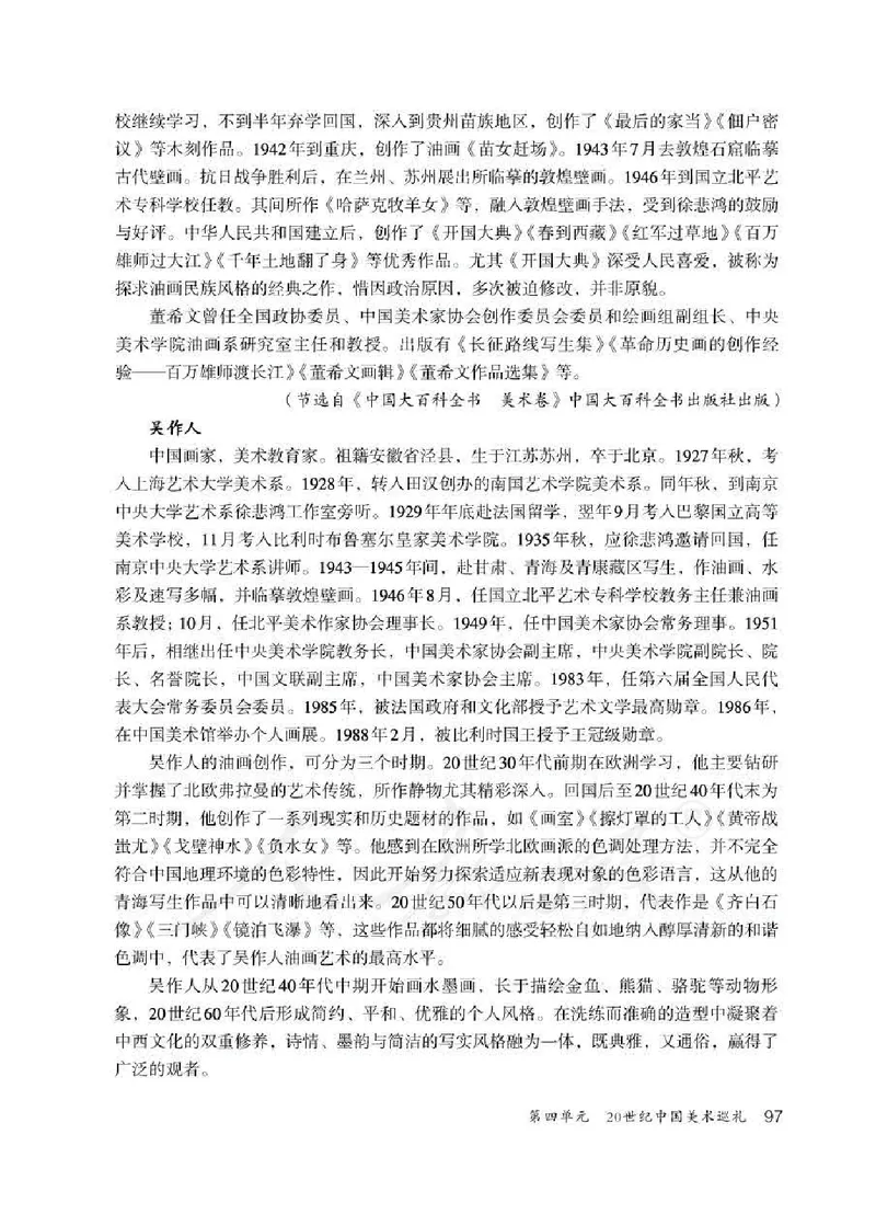 人教版-电子教材-美术九年级下册教师用书_电子课本_高中教学用书_教师用书