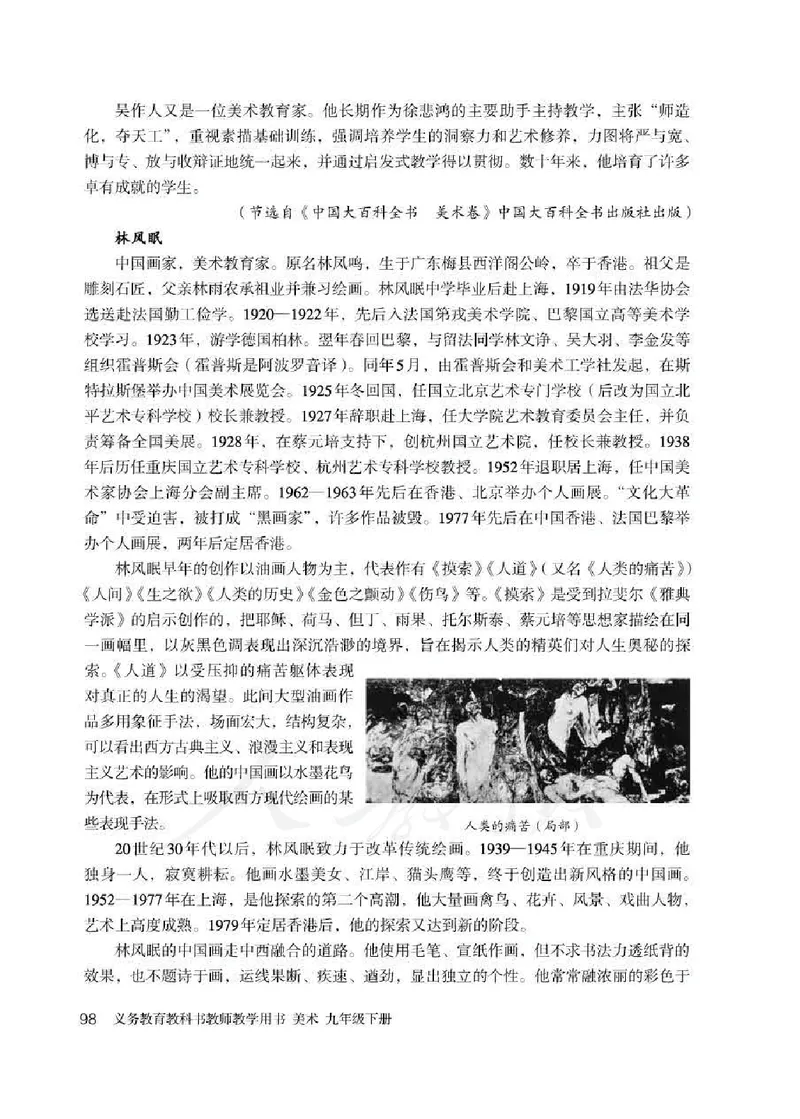 人教版-电子教材-美术九年级下册教师用书_电子课本_高中教学用书_教师用书