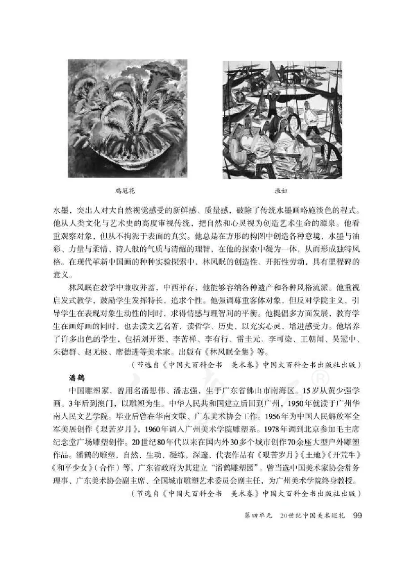 人教版-电子教材-美术九年级下册教师用书_电子课本_高中教学用书_教师用书