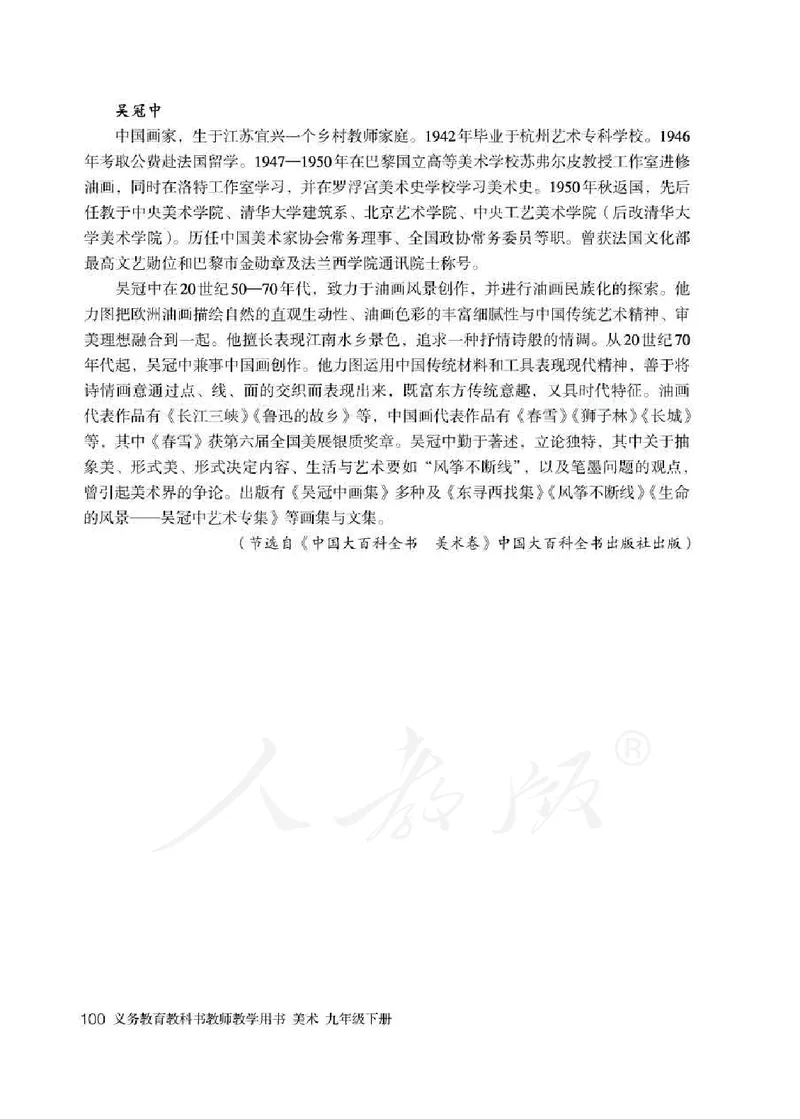 人教版-电子教材-美术九年级下册教师用书_电子课本_高中教学用书_教师用书