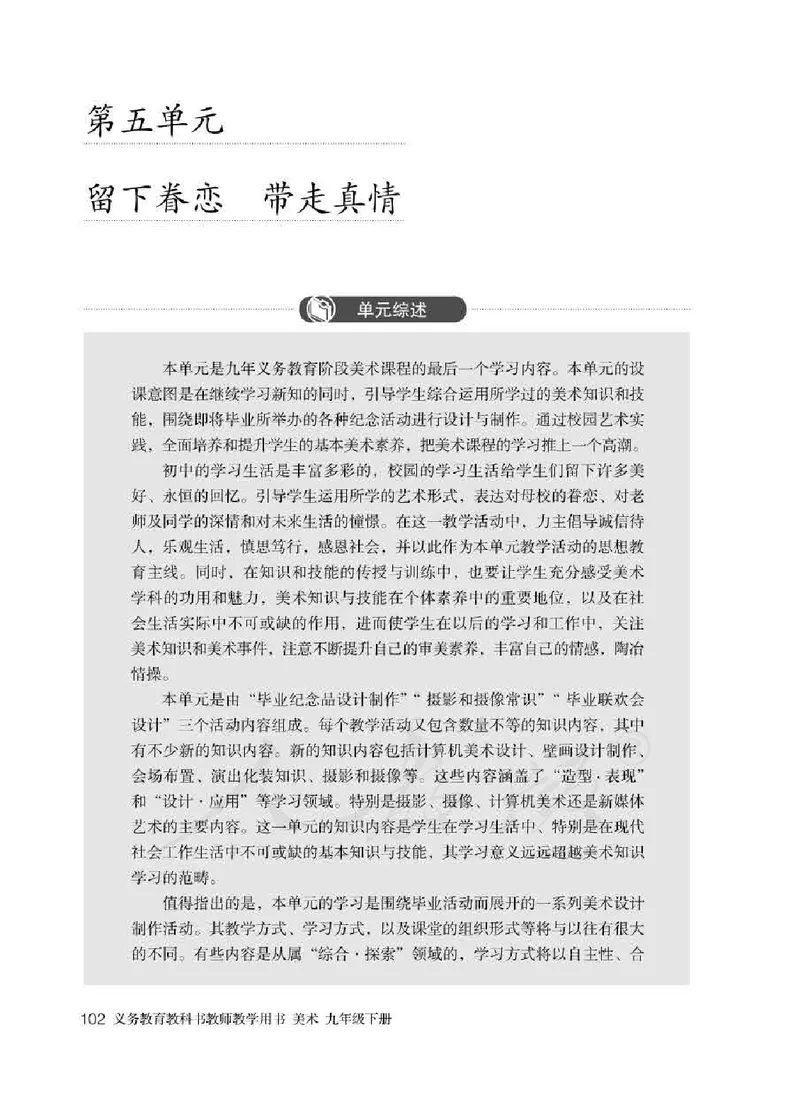人教版-电子教材-美术九年级下册教师用书_电子课本_高中教学用书_教师用书