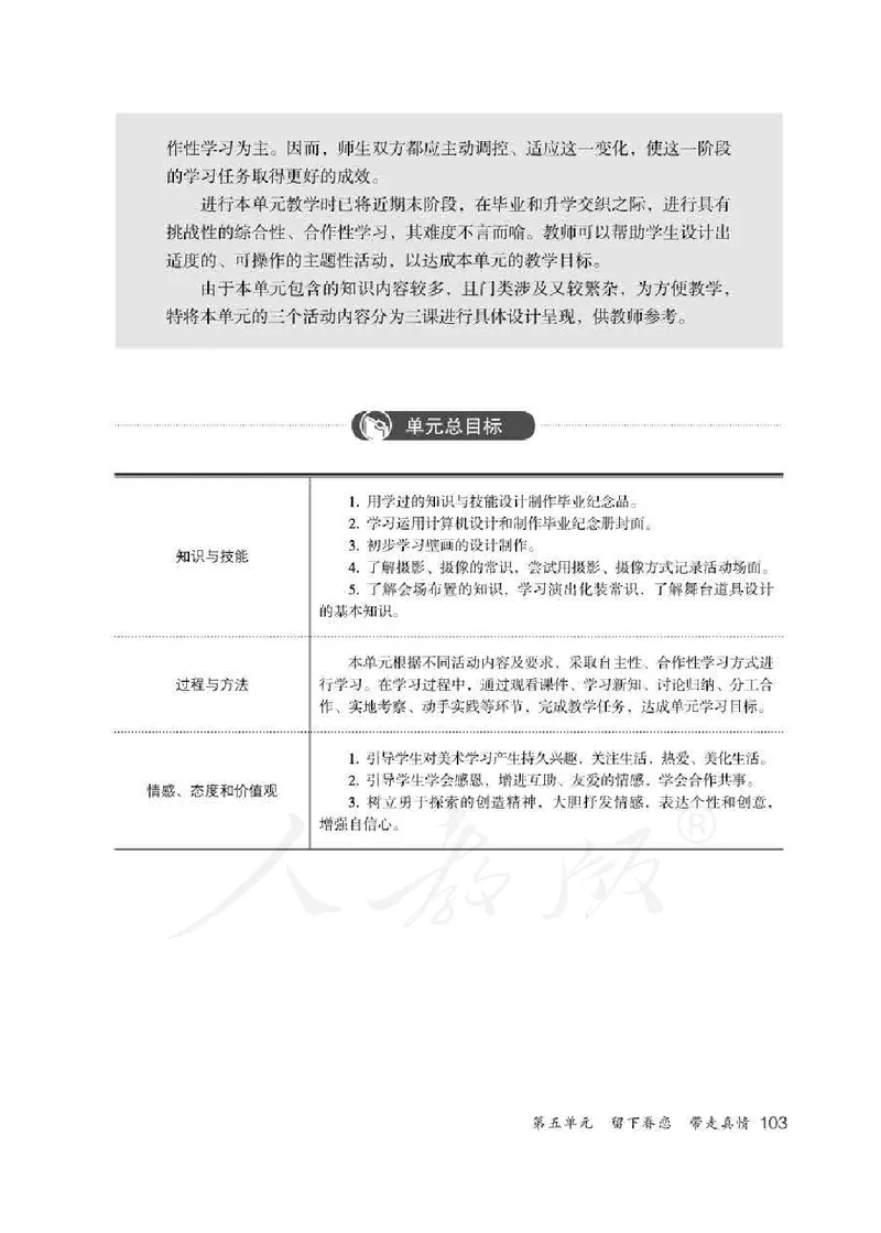 人教版-电子教材-美术九年级下册教师用书_电子课本_高中教学用书_教师用书