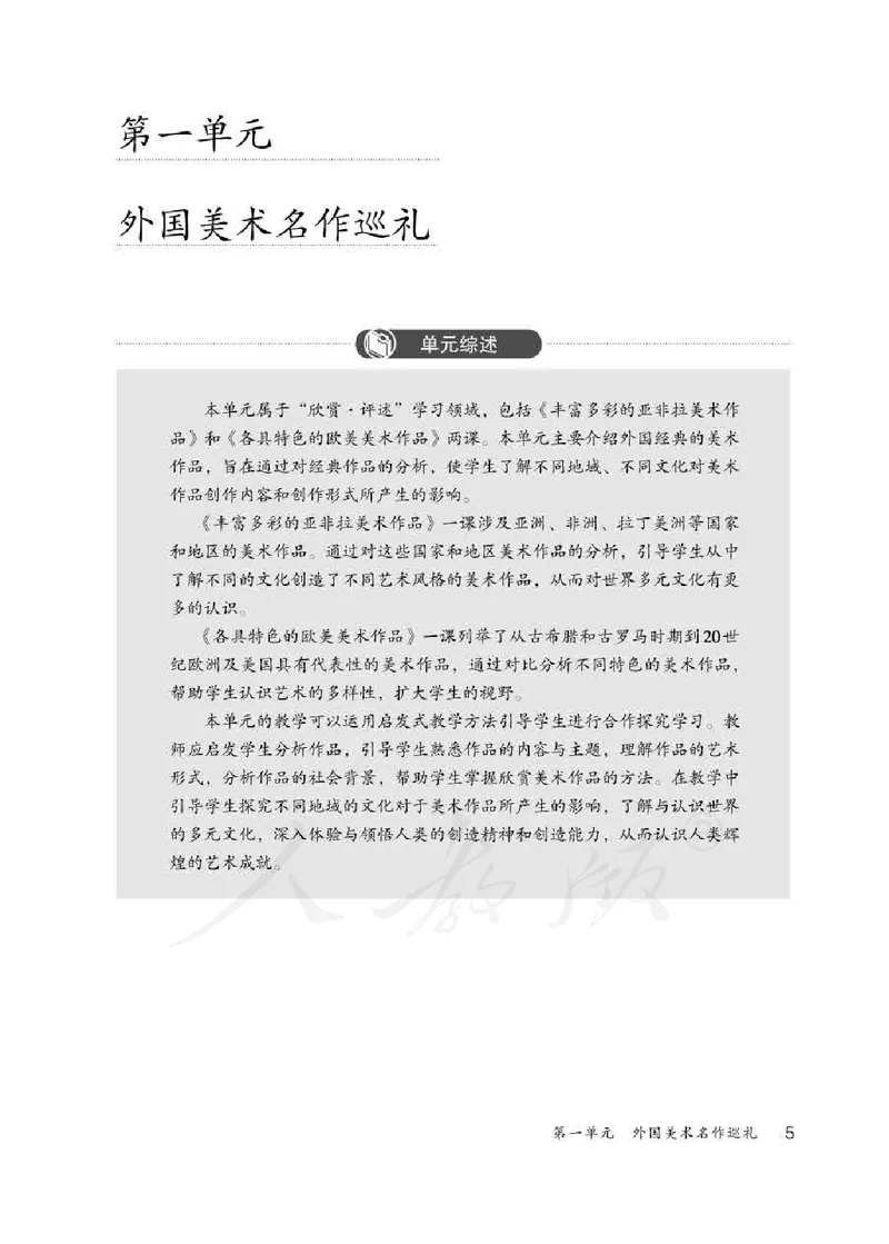人教版-电子教材-美术九年级下册教师用书_电子课本_高中教学用书_教师用书