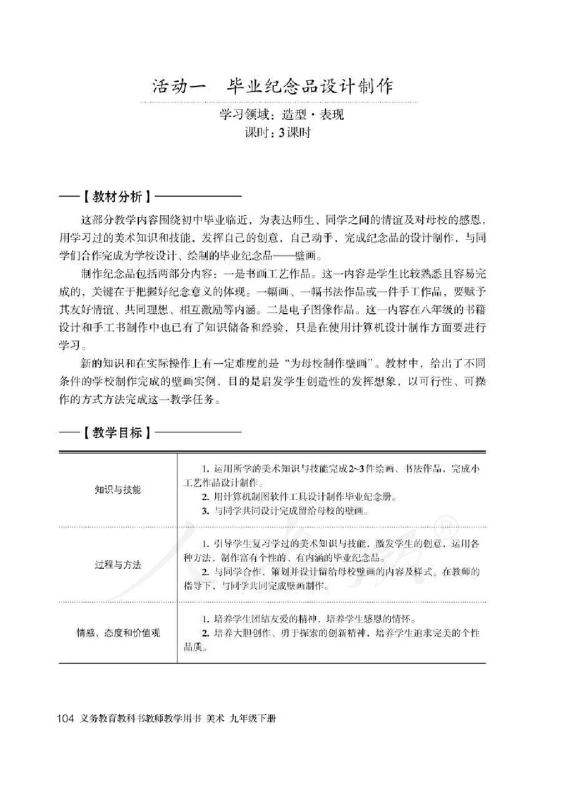 人教版-电子教材-美术九年级下册教师用书_电子课本_高中教学用书_教师用书