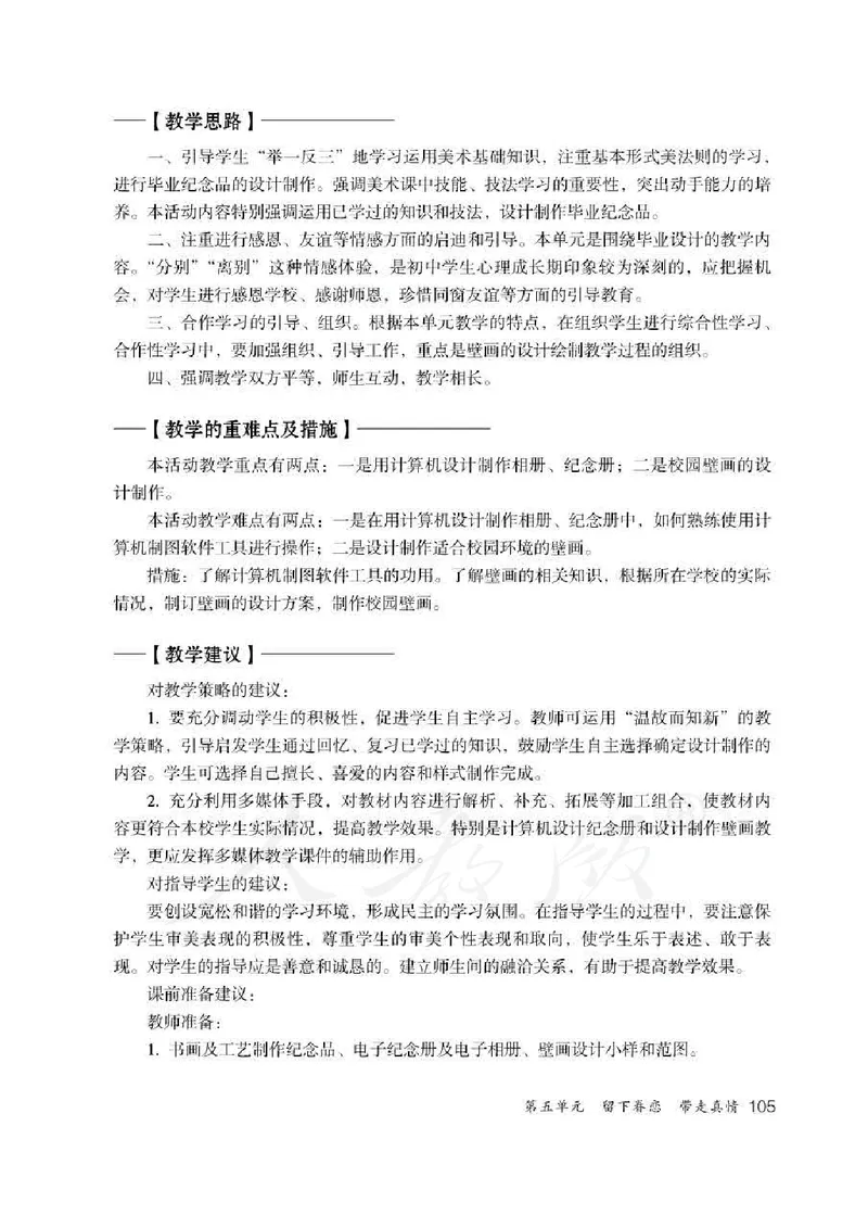人教版-电子教材-美术九年级下册教师用书_电子课本_高中教学用书_教师用书