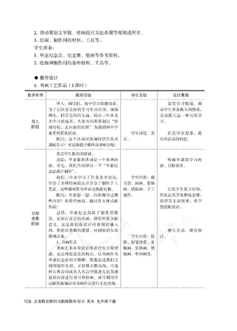 人教版-电子教材-美术九年级下册教师用书_电子课本_高中教学用书_教师用书