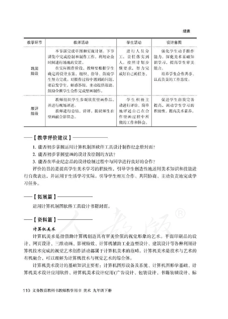 人教版-电子教材-美术九年级下册教师用书_电子课本_高中教学用书_教师用书