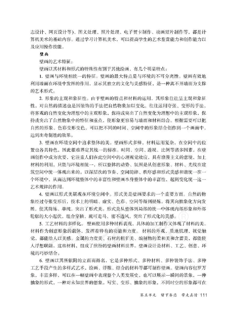 人教版-电子教材-美术九年级下册教师用书_电子课本_高中教学用书_教师用书