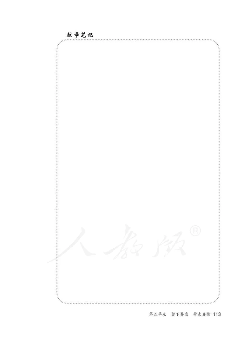 人教版-电子教材-美术九年级下册教师用书_电子课本_高中教学用书_教师用书