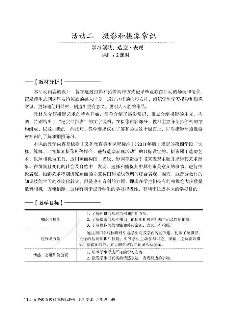 人教版-电子教材-美术九年级下册教师用书_电子课本_高中教学用书_教师用书